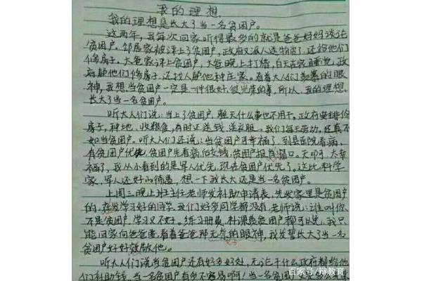 志向的作文