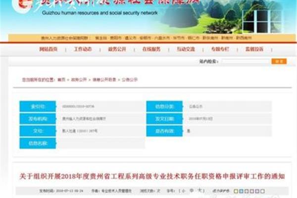 贵阳市人力资源网