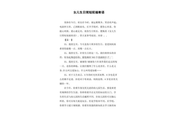 给女儿的简短寄语