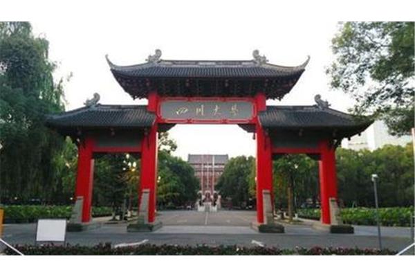四川最好的大学