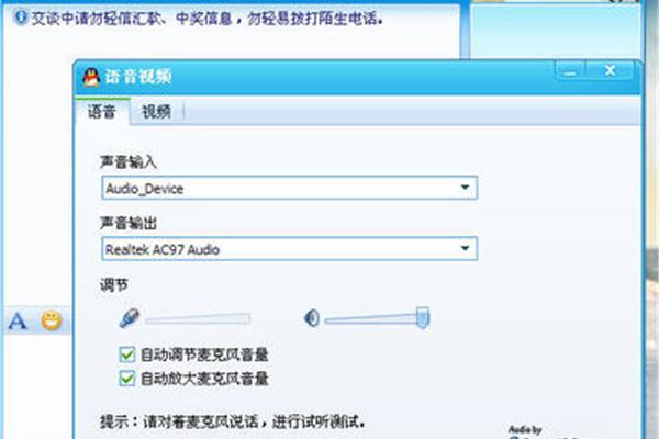 qq语音没有声音