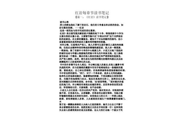 读书笔记250字