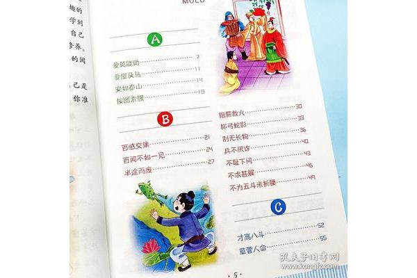 中华民间小故事
