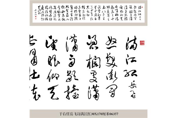 岳飞的诗满江红
