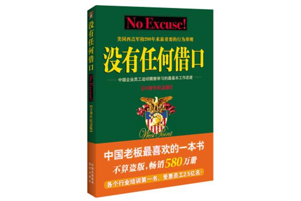 没有任何借口