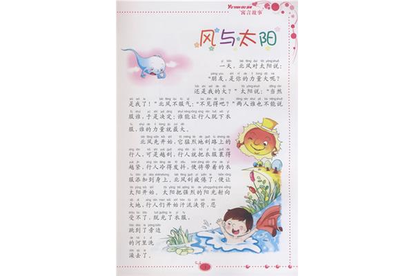 寓言故事短篇