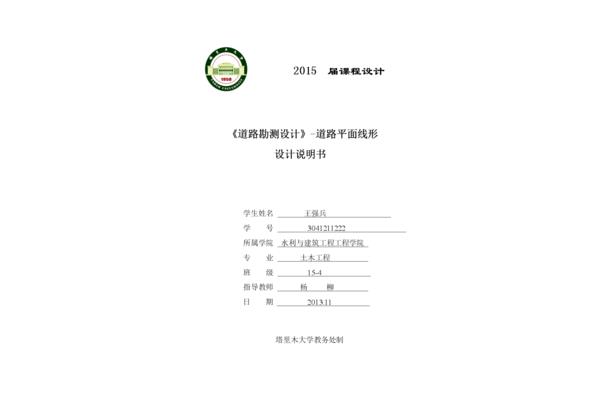 塔里木大学教务处