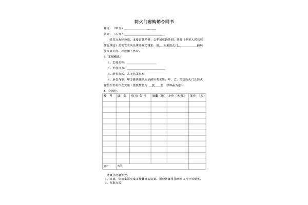 购销合同模板
