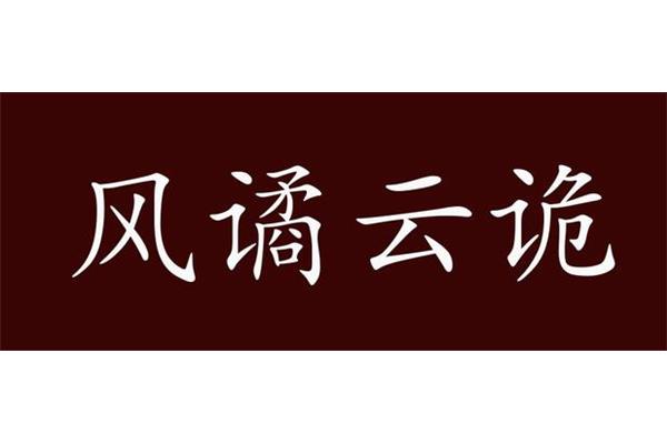 风云变幻的近义词