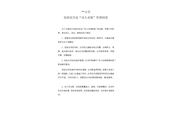 双人双锁管理制度