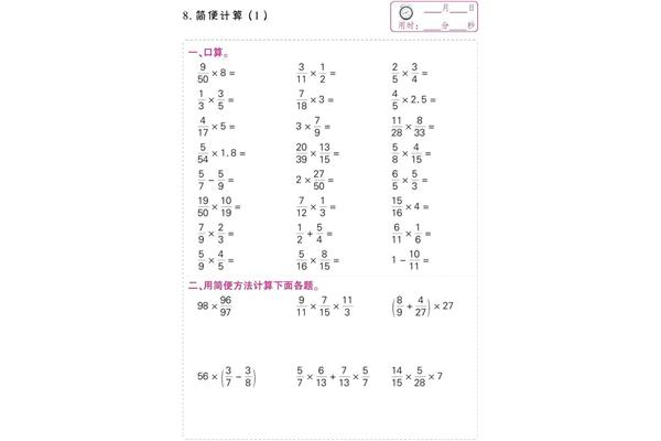 分数乘除法口算题