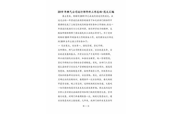 公司年终总结