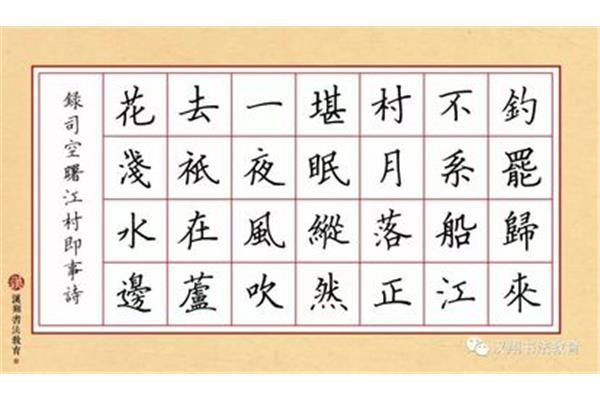 江村即事司空曙
