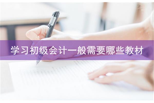 初级会计学习