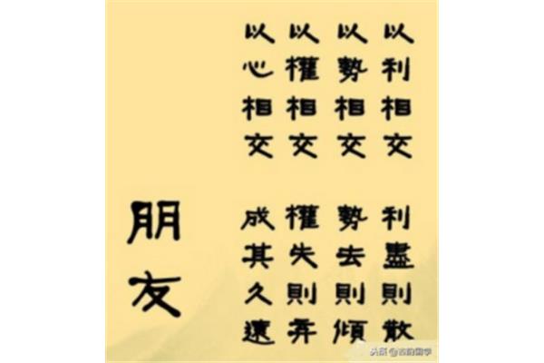 形容友情的成语