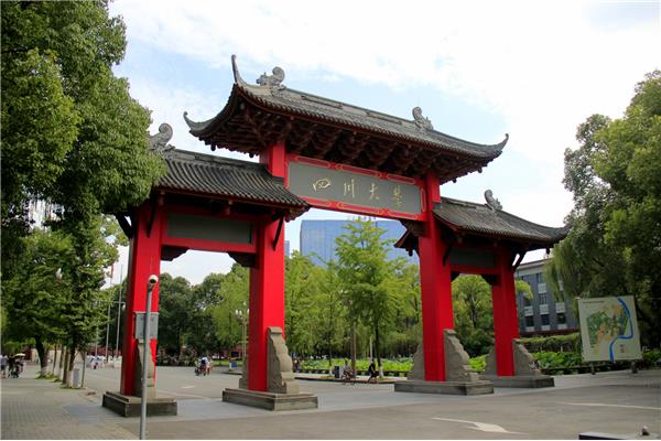 四川最好的大学
