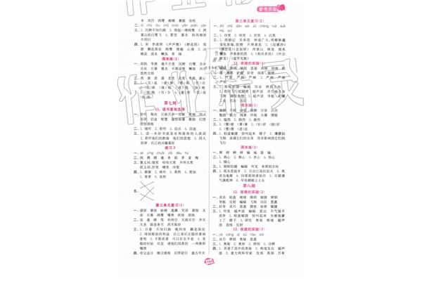 语文练习册答案