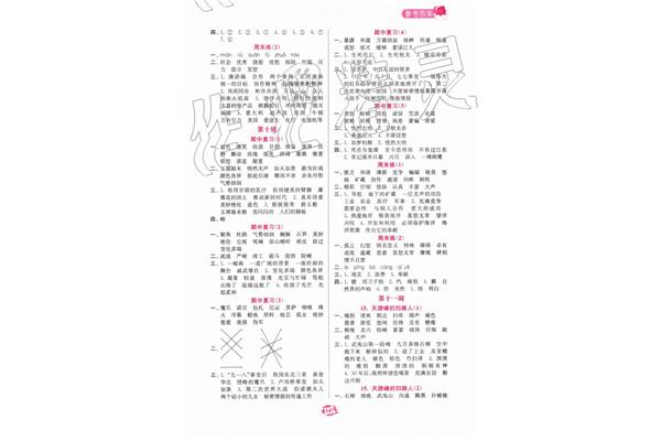 语文练习册答案