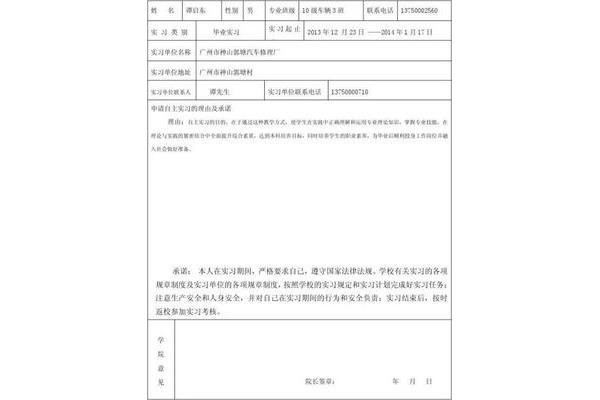 申请自主实习理由