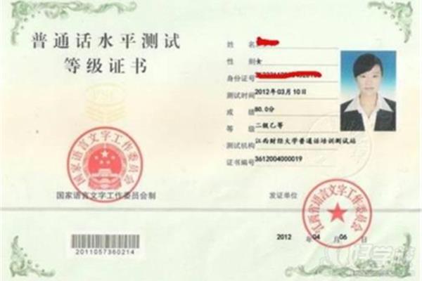 普通话最高等级