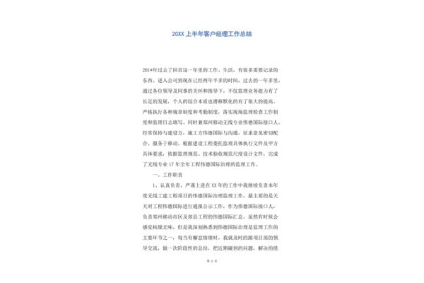 客户经理工作总结