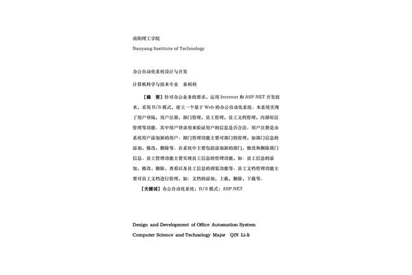 办公自动化论文