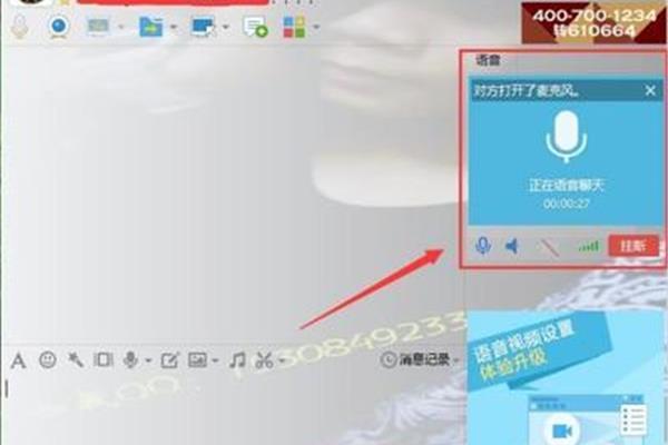 qq语音没有声音