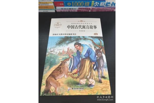 中国古代寓言故事