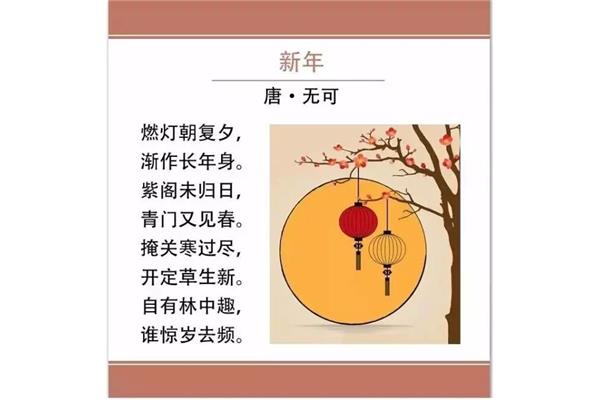 关于春节的诗文