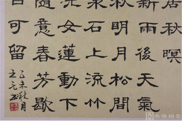 王维诗山居秋暝