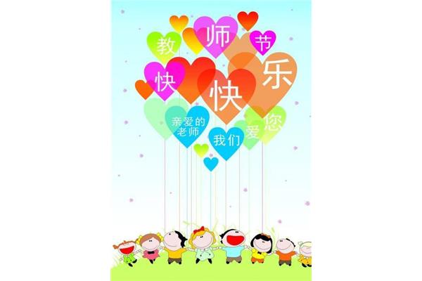 幼儿园祝福语