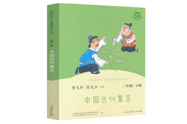 中国古代寓言故事