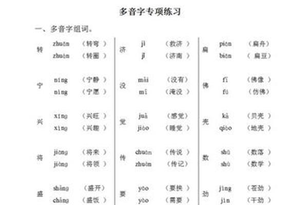 劲的多音字组词