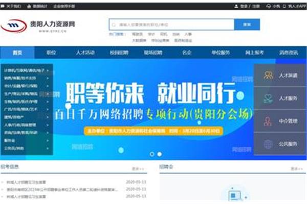 贵阳市人力资源网