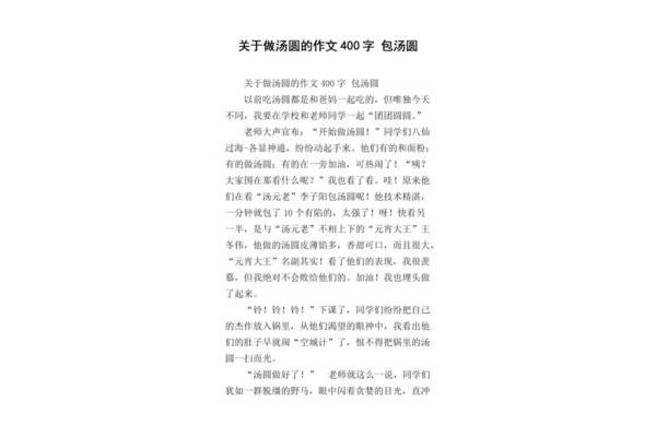 做汤圆作文