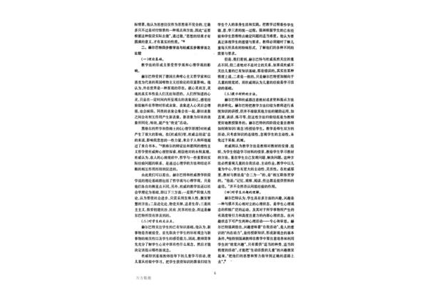 杜威的五步教学法