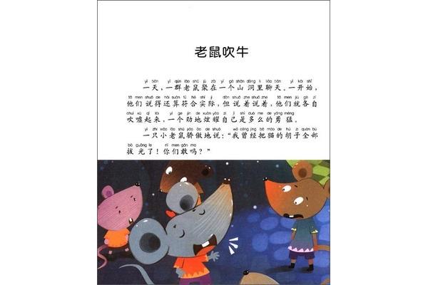 经典睡前故事