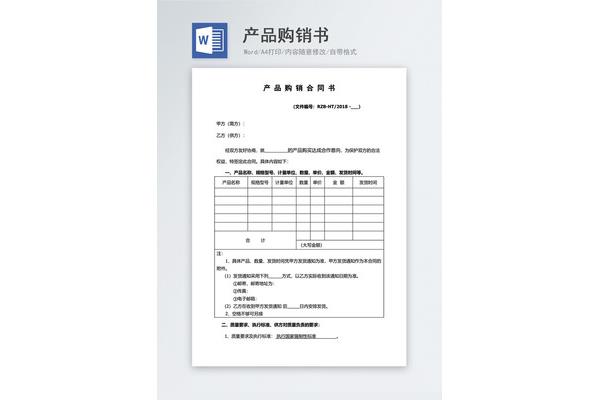 购销合同模板