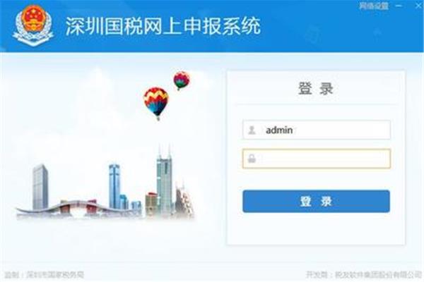深圳国税网