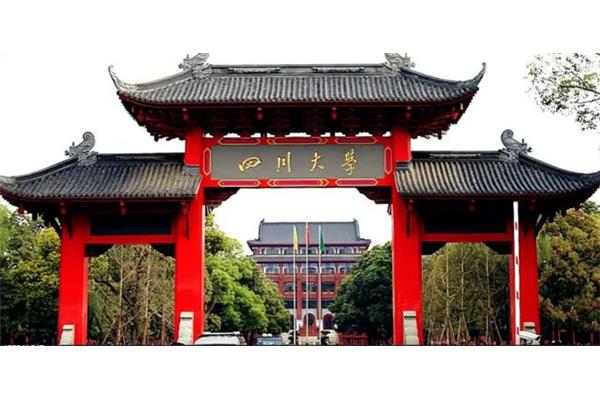 四川最好的大学