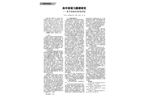 杜威的五步教学法