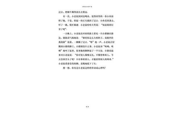 礼仪小故事简短