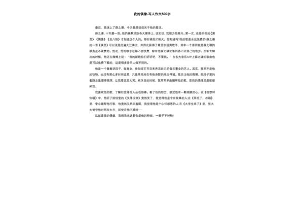 写人作文500字