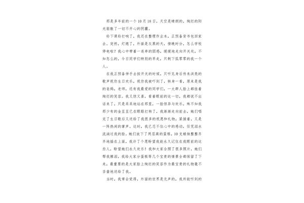 关于回忆的作文