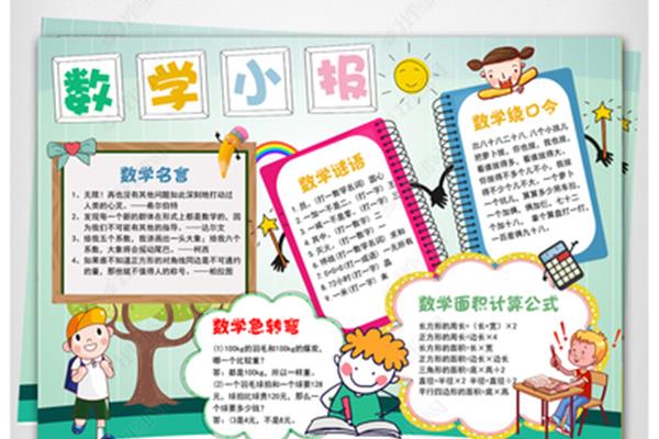 小学数学名言