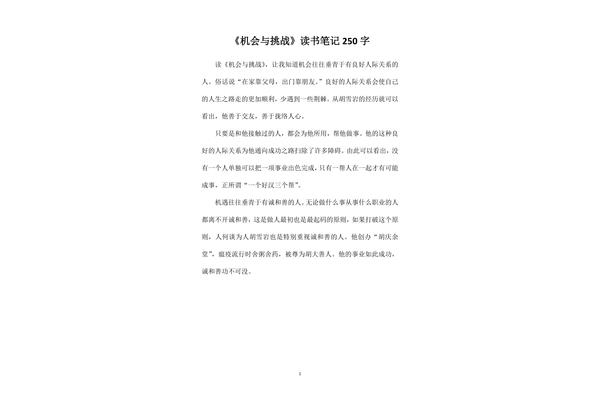 读书笔记250字