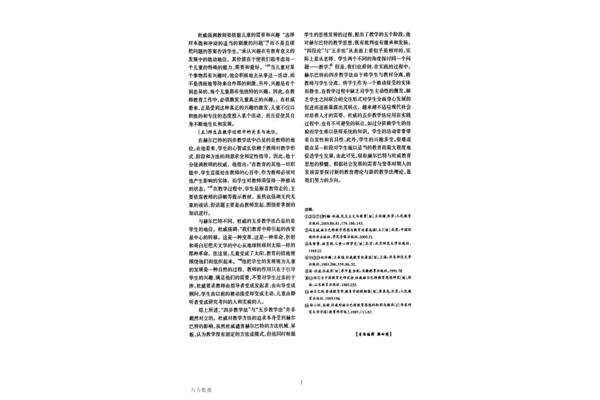 杜威的五步教学法