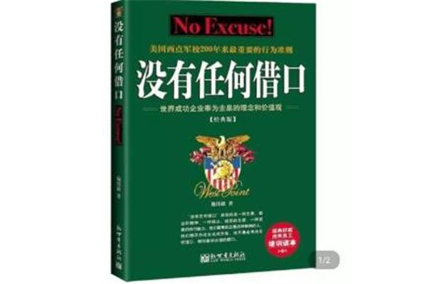 没有任何借口