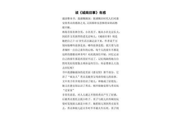 读城南旧事有感