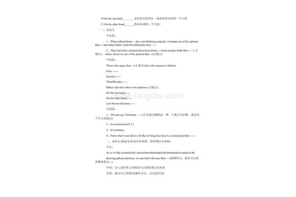 英语议论文结构